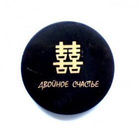  Shungite round plate with a magnet "Double Happiness", fig. - Shungite.com 